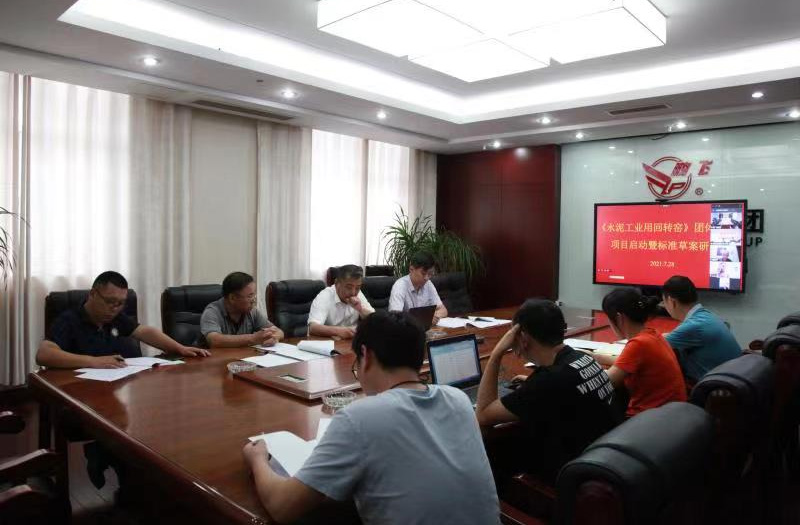 江蘇省建材行業(yè)協(xié)會首個團體標(biāo)準 《水泥工業(yè)用回轉(zhuǎn)窯》送審稿形成