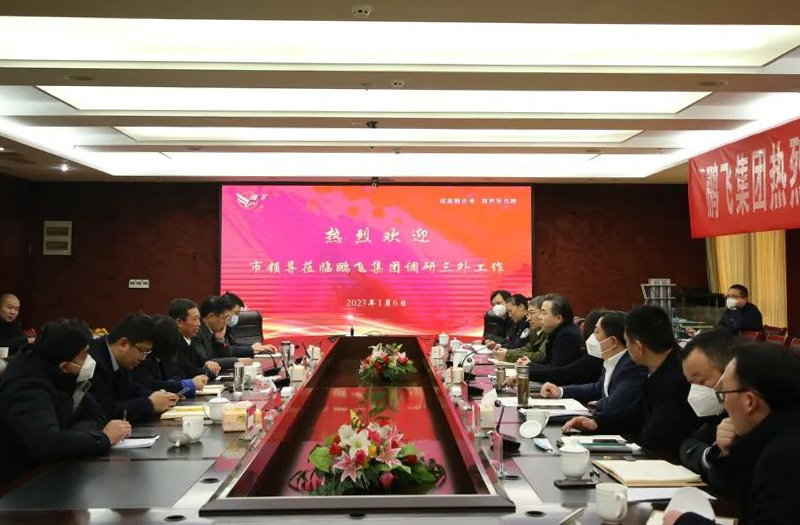 市委常委、副市長(zhǎng)郝三旺帶隊(duì)調(diào)研鵬飛集團(tuán)“三外”工作