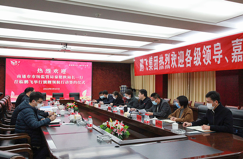 鵬飛集團簽署“旗艦領(lǐng)航”行動共建協(xié)議