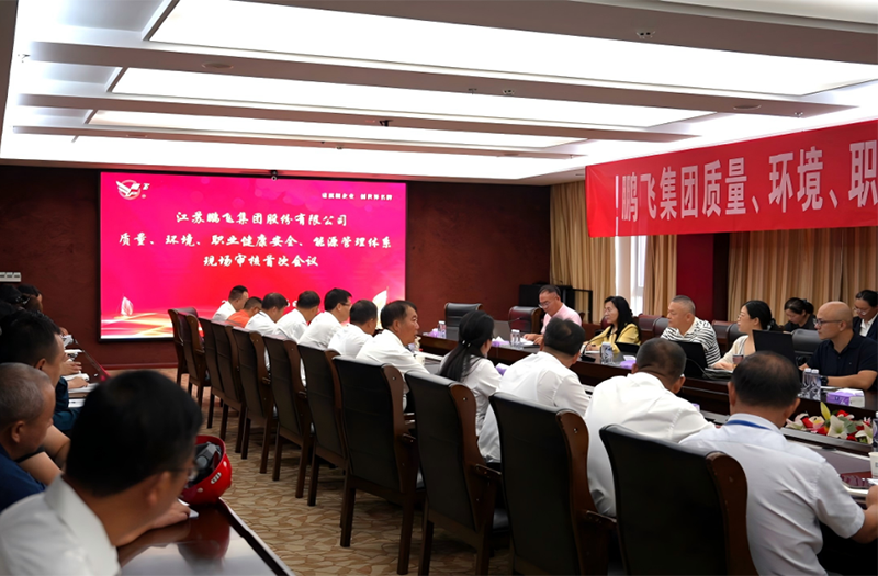 鵬飛集團(tuán)完成質(zhì)量、環(huán)境、職業(yè)健康安全、能源管理體系審核